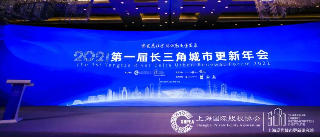 2021年第一屆長三角城市更新年會(huì)在上海舉行，錦和集團(tuán)受邀出席